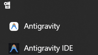 Antigravity 2.0 사용기